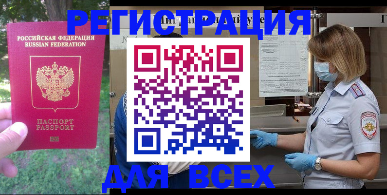 временная регистрация поиск в Балашове