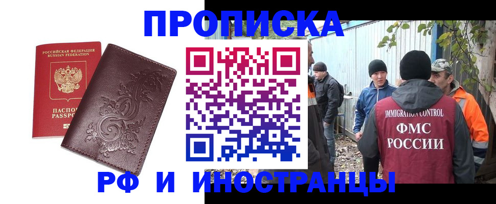 купить прописку в Балашове