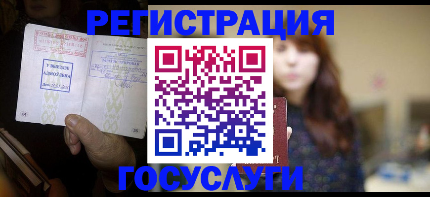 временная регистрация для школы в Балашове