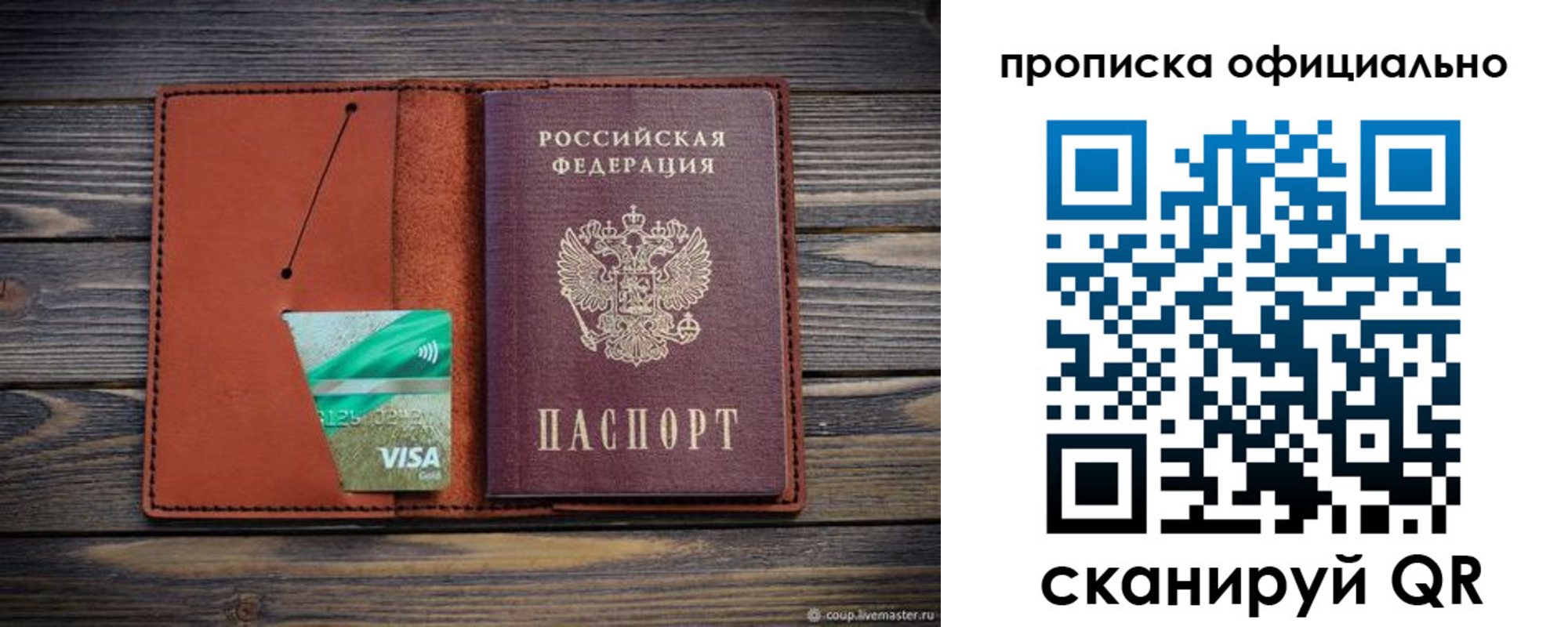 прописка законно в Балашове