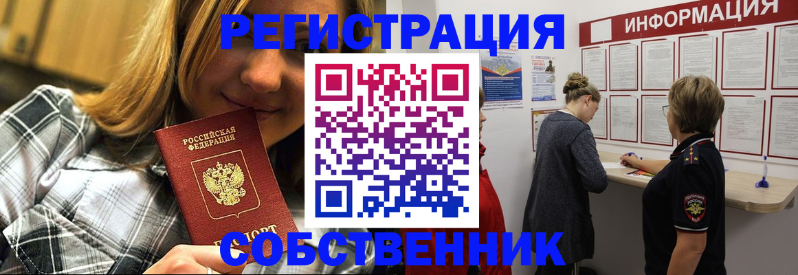 прописка законно в Балашове