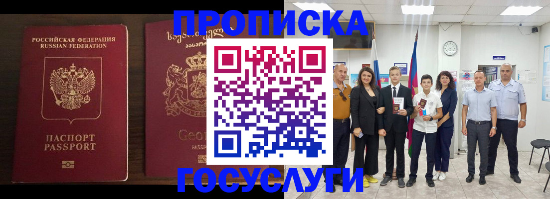 прописка регистрация в Балашове