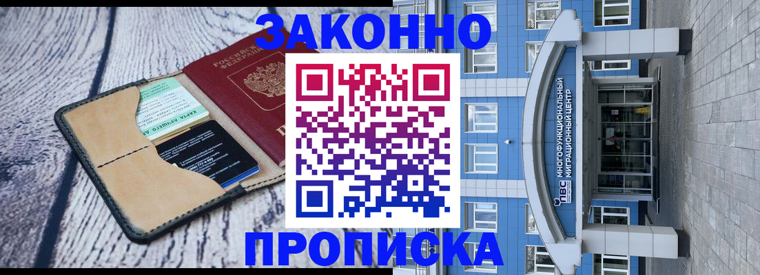 временная регистрация собственник в Балашове