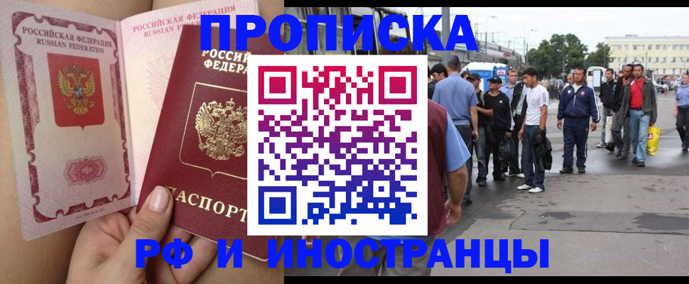 временная прописка в Балашове