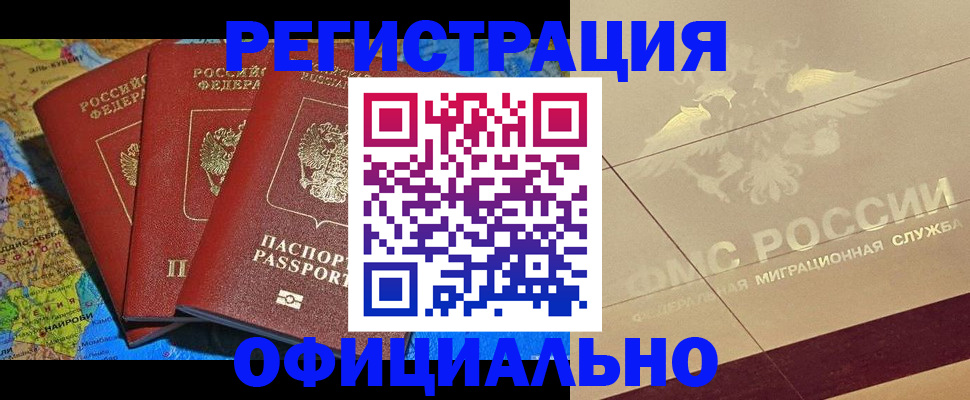 где прописаться в Балашове