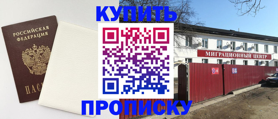 где прописаться в Балашове