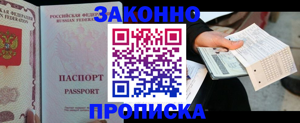 временная регистрация адрес в Балашове