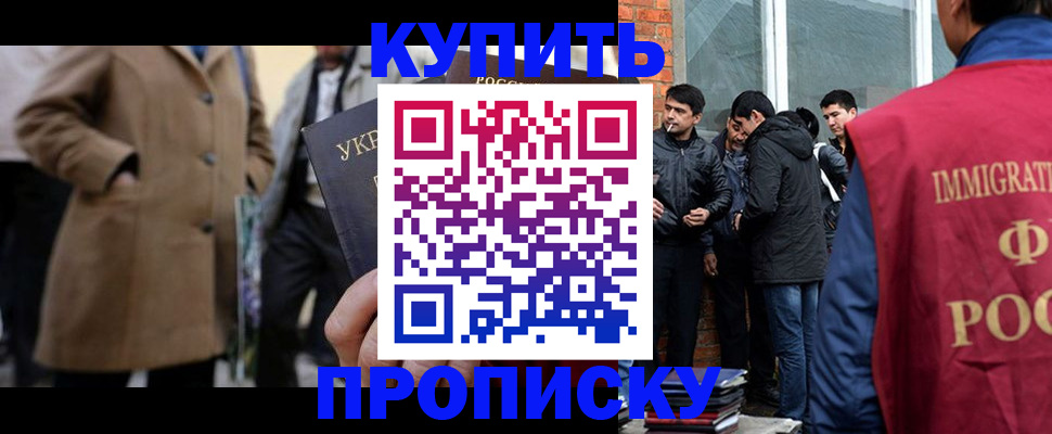 прописка регистрация в Балашове