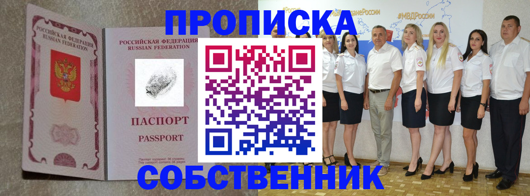 купить прописку в Балашове