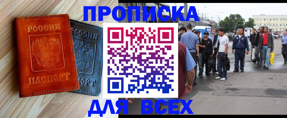 прописка паспорт в Балашове