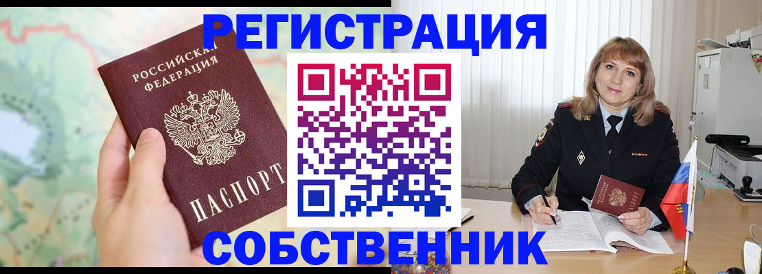 прописка для школы в Балашове